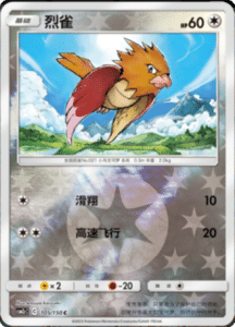 CSM2C – Shining Synergy – Simplified Chinese Pokemon Card List 197