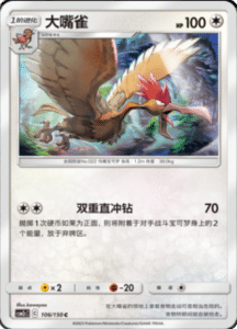 CSM2C – Shining Synergy – Simplified Chinese Pokemon Card List 198