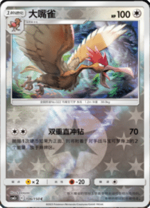 CSM2C – Shining Synergy – Simplified Chinese Pokemon Card List 199