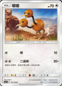 CSM2C – Shining Synergy – Simplified Chinese Pokemon Card List 200