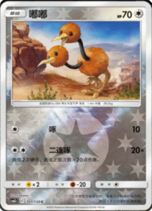 CSM2C – Shining Synergy – Simplified Chinese Pokemon Card List 201
