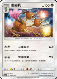 CSM2C – Shining Synergy – Simplified Chinese Pokemon Card List 202