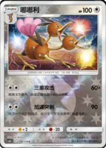 CSM2C – Shining Synergy – Simplified Chinese Pokemon Card List 203