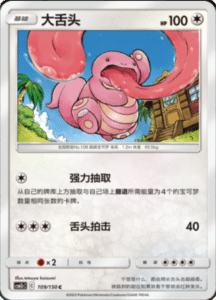 CSM2C – Shining Synergy – Simplified Chinese Pokemon Card List 204