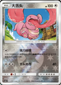 CSM2C – Shining Synergy – Simplified Chinese Pokemon Card List 205