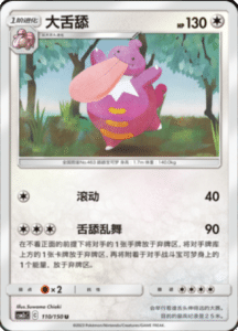 CSM2C – Shining Synergy – Simplified Chinese Pokemon Card List 206