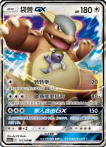 CSM2C – Shining Synergy – Simplified Chinese Pokemon Card List 208