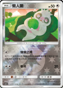CSM2C – Shining Synergy – Simplified Chinese Pokemon Card List 210