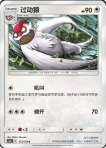 CSM2C – Shining Synergy – Simplified Chinese Pokemon Card List 211