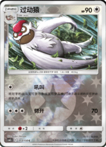 CSM2C – Shining Synergy – Simplified Chinese Pokemon Card List 212