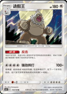 CSM2C – Shining Synergy – Simplified Chinese Pokemon Card List 213