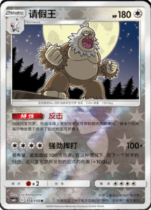 CSM2C – Shining Synergy – Simplified Chinese Pokemon Card List 214
