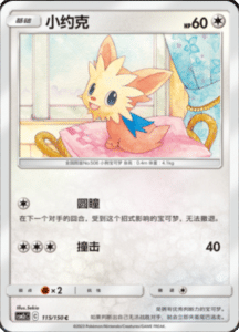 CSM2C – Shining Synergy – Simplified Chinese Pokemon Card List 215