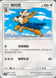 CSM2C – Shining Synergy – Simplified Chinese Pokemon Card List 217