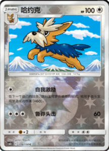 CSM2C – Shining Synergy – Simplified Chinese Pokemon Card List 218