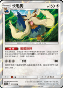 CSM2C – Shining Synergy – Simplified Chinese Pokemon Card List 219