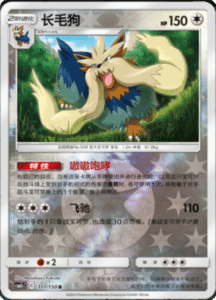 CSM2C – Shining Synergy – Simplified Chinese Pokemon Card List 220
