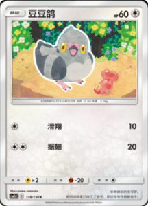 CSM2C – Shining Synergy – Simplified Chinese Pokemon Card List 221