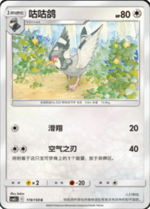CSM2C – Shining Synergy – Simplified Chinese Pokemon Card List 223