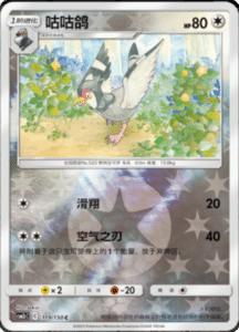 CSM2C – Shining Synergy – Simplified Chinese Pokemon Card List 224