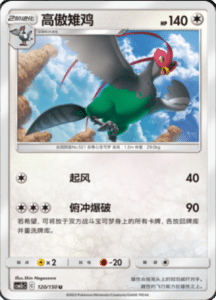 CSM2C – Shining Synergy – Simplified Chinese Pokemon Card List 225