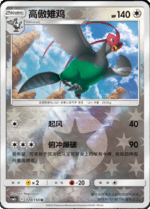 CSM2C – Shining Synergy – Simplified Chinese Pokemon Card List 226