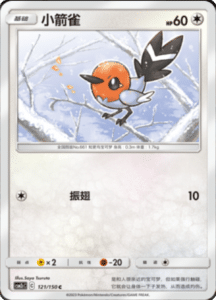 CSM2C – Shining Synergy – Simplified Chinese Pokemon Card List 227