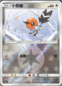 CSM2C – Shining Synergy – Simplified Chinese Pokemon Card List 228