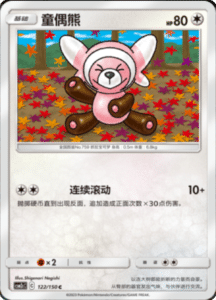 CSM2C – Shining Synergy – Simplified Chinese Pokemon Card List 229