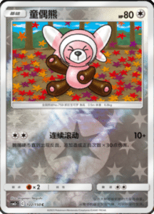 CSM2C – Shining Synergy – Simplified Chinese Pokemon Card List 230