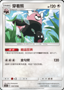 CSM2C – Shining Synergy – Simplified Chinese Pokemon Card List 231