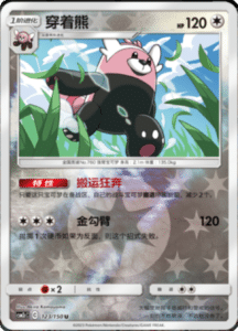 CSM2C – Shining Synergy – Simplified Chinese Pokemon Card List 232