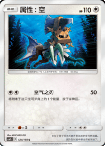 CSM2C – Shining Synergy – Simplified Chinese Pokemon Card List 233