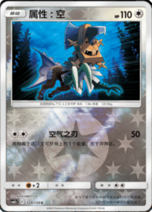 CSM2C – Shining Synergy – Simplified Chinese Pokemon Card List 234