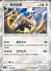 CSM2C – Shining Synergy – Simplified Chinese Pokemon Card List 235