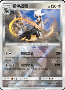 CSM2C – Shining Synergy – Simplified Chinese Pokemon Card List 236