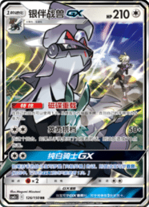 CSM2C – Shining Synergy – Simplified Chinese Pokemon Card List 237