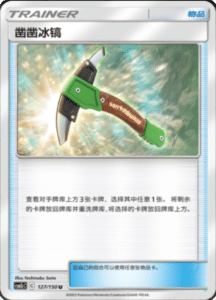 CSM2C – Shining Synergy – Simplified Chinese Pokemon Card List 238