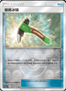 CSM2C – Shining Synergy – Simplified Chinese Pokemon Card List 239