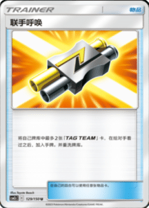 CSM2C – Shining Synergy – Simplified Chinese Pokemon Card List 242