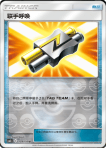 CSM2C – Shining Synergy – Simplified Chinese Pokemon Card List 243