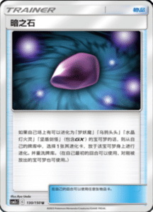 CSM2C – Shining Synergy – Simplified Chinese Pokemon Card List 244