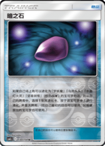 CSM2C – Shining Synergy – Simplified Chinese Pokemon Card List 245