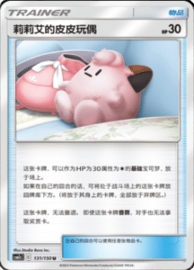 CSM2C – Shining Synergy – Simplified Chinese Pokemon Card List 246