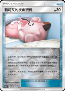 CSM2C – Shining Synergy – Simplified Chinese Pokemon Card List 247
