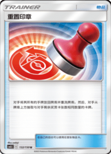 CSM2C – Shining Synergy – Simplified Chinese Pokemon Card List 248