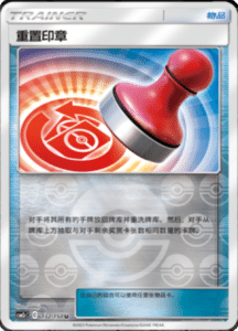 CSM2C – Shining Synergy – Simplified Chinese Pokemon Card List 249