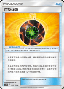 CSM2C – Shining Synergy – Simplified Chinese Pokemon Card List 250