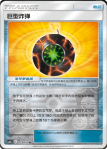 CSM2C – Shining Synergy – Simplified Chinese Pokemon Card List 251