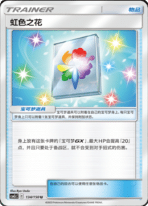 CSM2C – Shining Synergy – Simplified Chinese Pokemon Card List 252